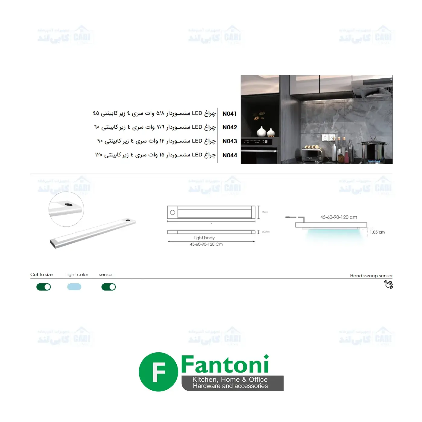 چراغ LED سنسوردار سری 4 زیر کابینتی عرض 450mm فانتونی N041 — تصویر ۸