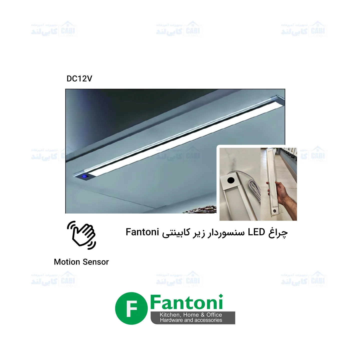 چراغ LED سنسوردار سری 4 زیر کابینتی عرض 450mm فانتونی N041 — تصویر ۲