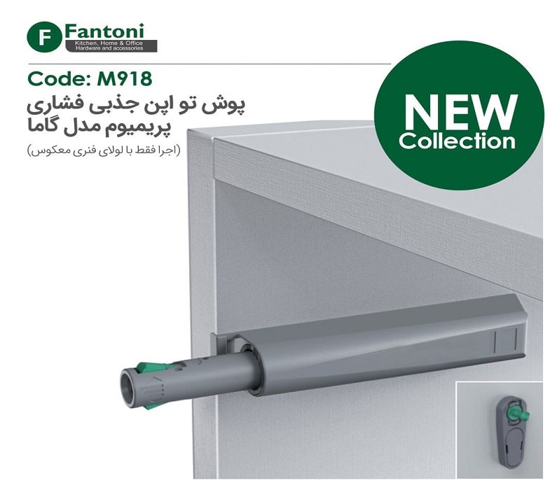 مگنت پوش تو اپن جذبی فشاری پریمیوم مدل گاما فانتونی کد M918