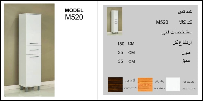 کمد قدی مدل M520 — تصویر ۴