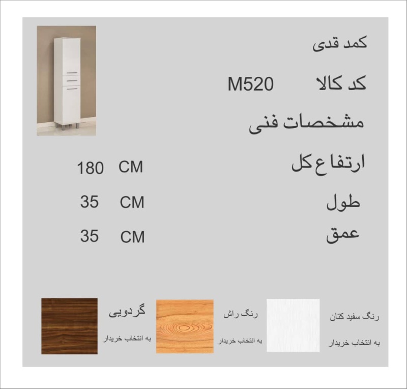 کمد قدی مدل M520 — تصویر ۳