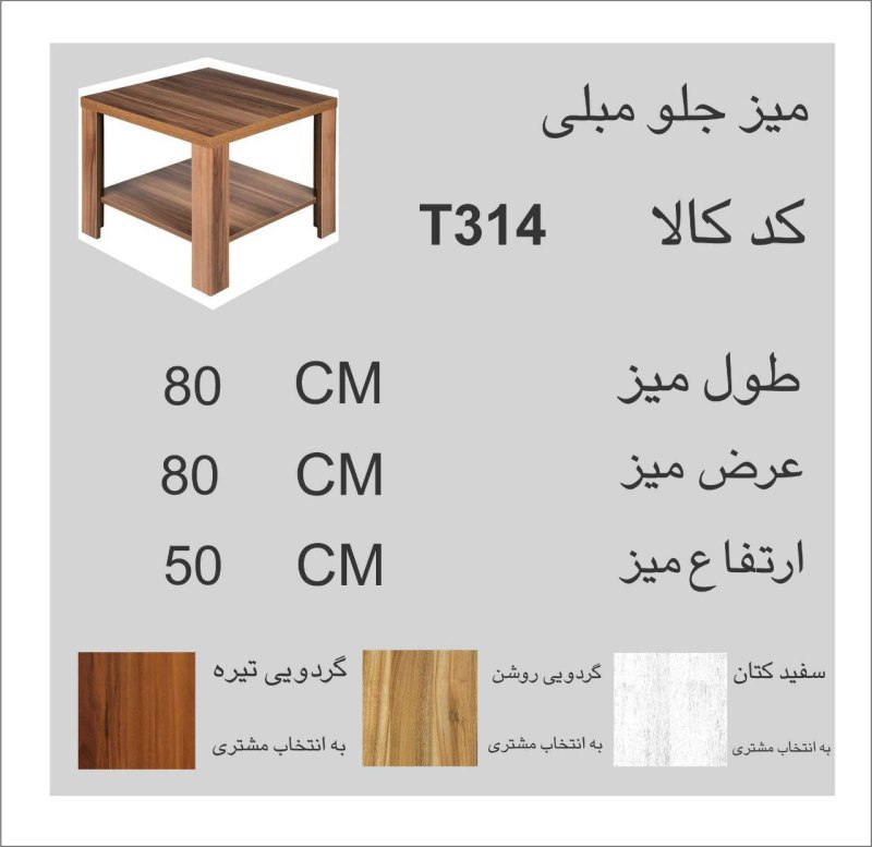 میز جلو مبلی مدل T314 — تصویر ۲