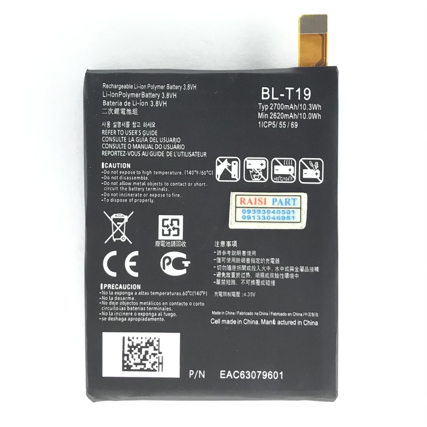 BATTERY-MOBILE-LG-NEXUS 5X (BL-T19) ORG - بورس قطعات رئیسی
