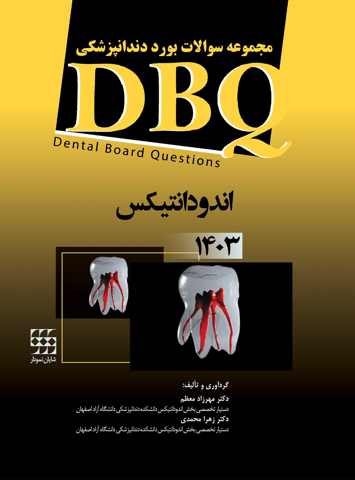 DBQ اندودانتیکس 1403 (مجموعه سوالات بورد دندانپزشکی)