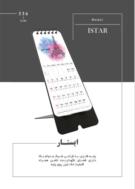 تقویم رومیزی 1406 مدل ایستار