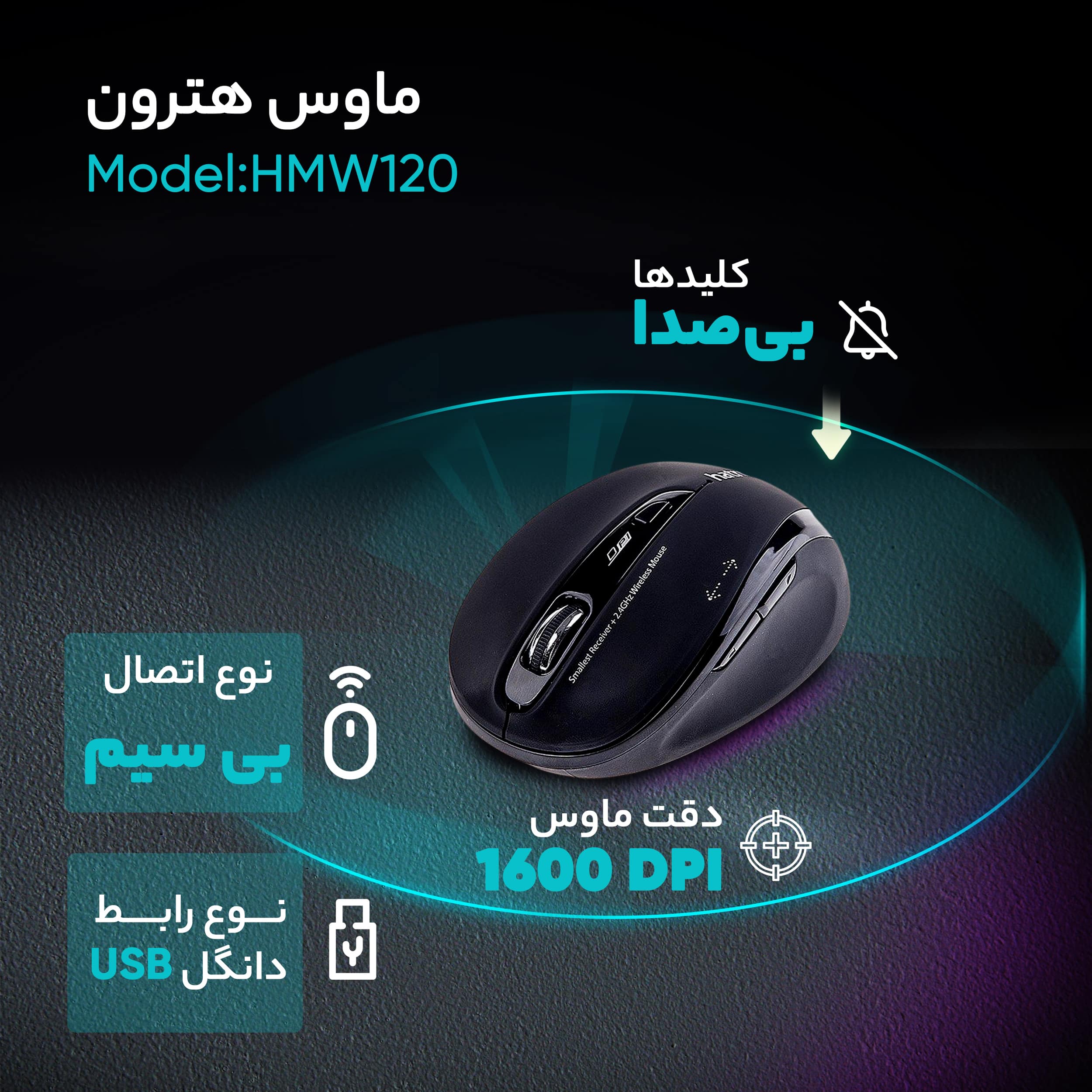 ماوس هترون مدل HMW120SL — تصویر ۶