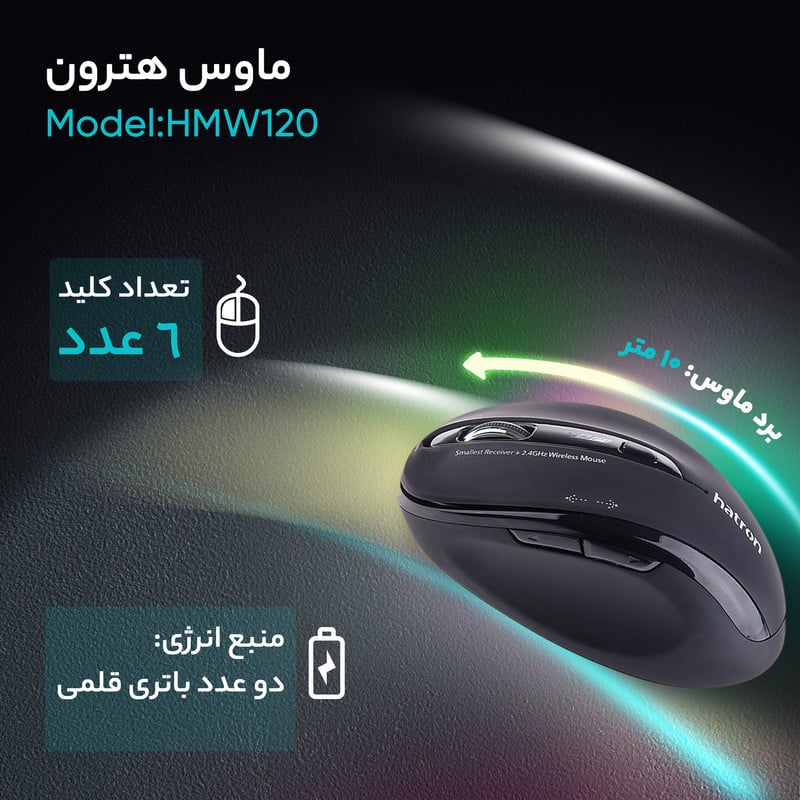 ماوس هترون مدل HMW120SL — تصویر ۵