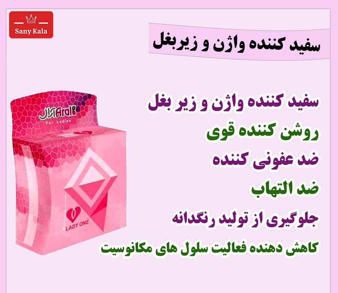 سفید کننده زیربغل و کشاله ران و نواحی خاص لیدی وان LADY ONE — تصویر ۳