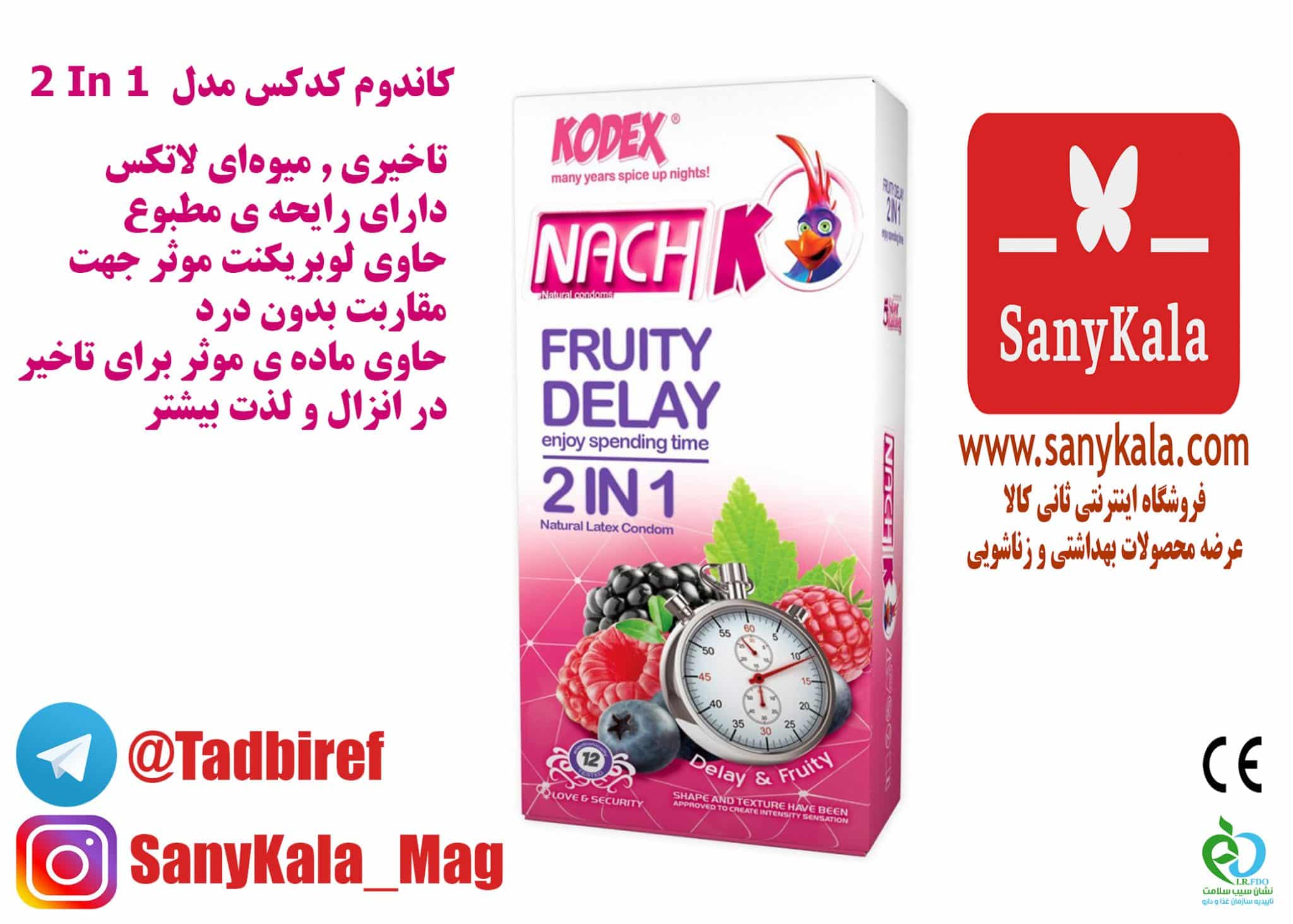 کاندوم تاخیری ناچ کدکس مدل Fruity Delay بسته 12 عددی — تصویر ۳