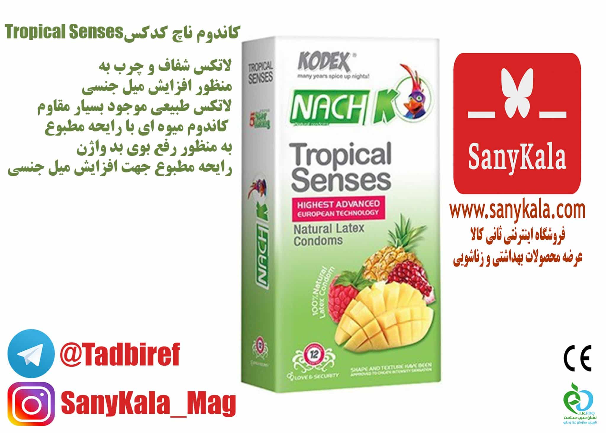 کاندوم کدکس مدل Tropical Senses بسته 12 عددی — تصویر ۳