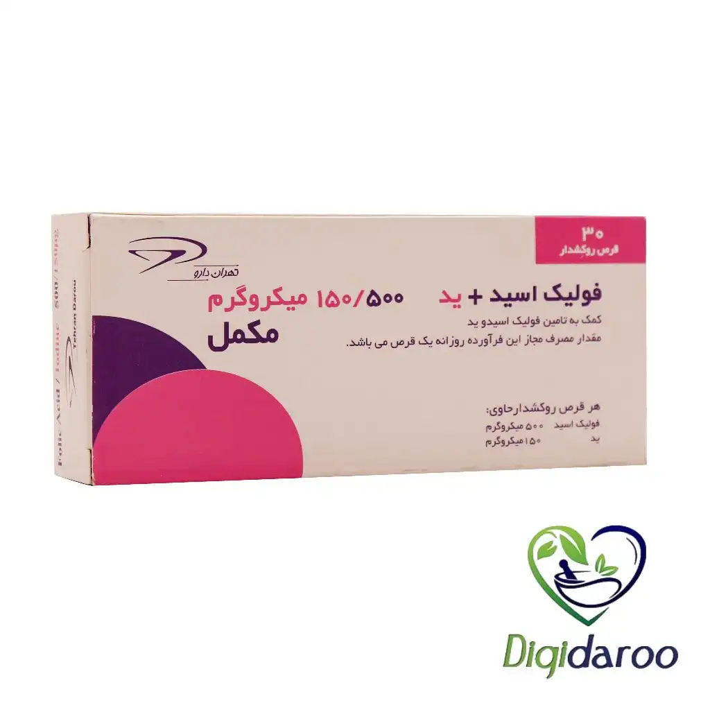 قرص فولیک اسید + ید تهران دارو 30 عددی