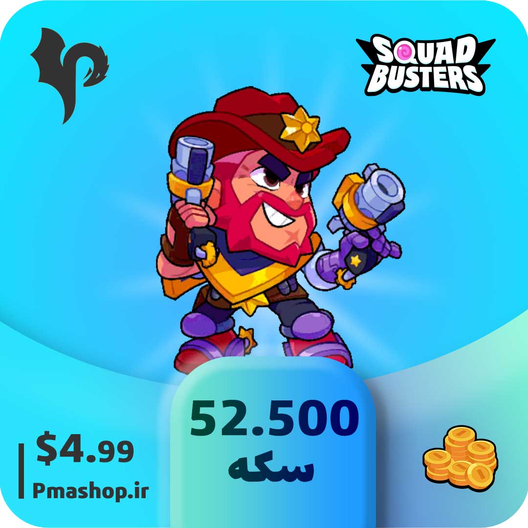 52500 سکه اسکواد باسترز - Squad Busters — تصویر ۲