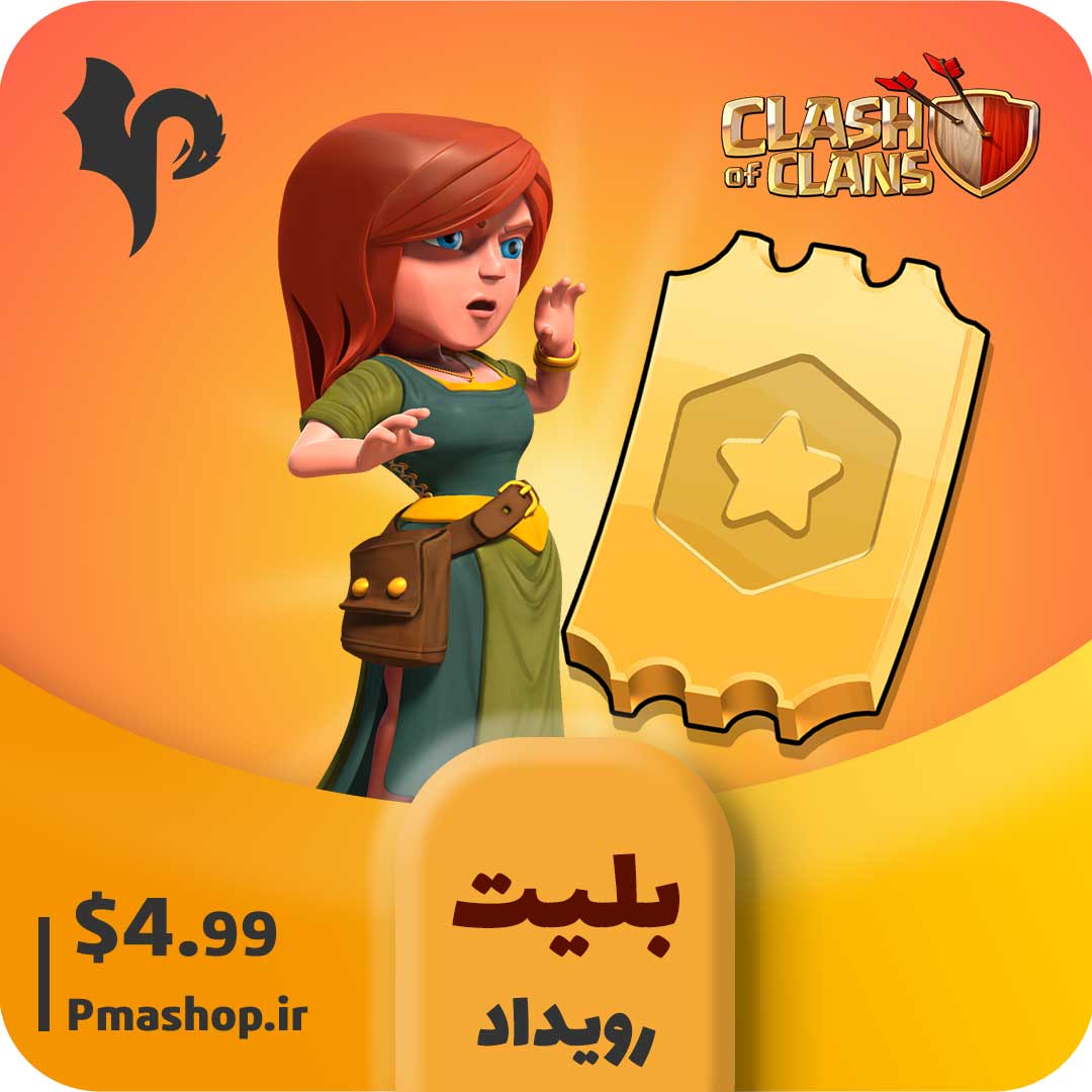 بلیت رویداد کلش اف کلنز ⏰تحویل فوری+ رسید خرید — تصویر ۲
