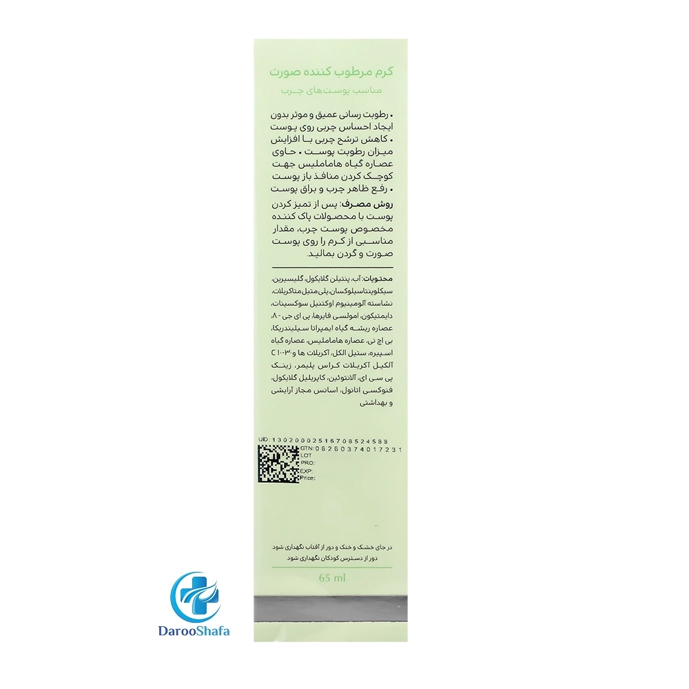 کرم مرطوب کننده صورت پوست چرب سینره — تصویر ۳