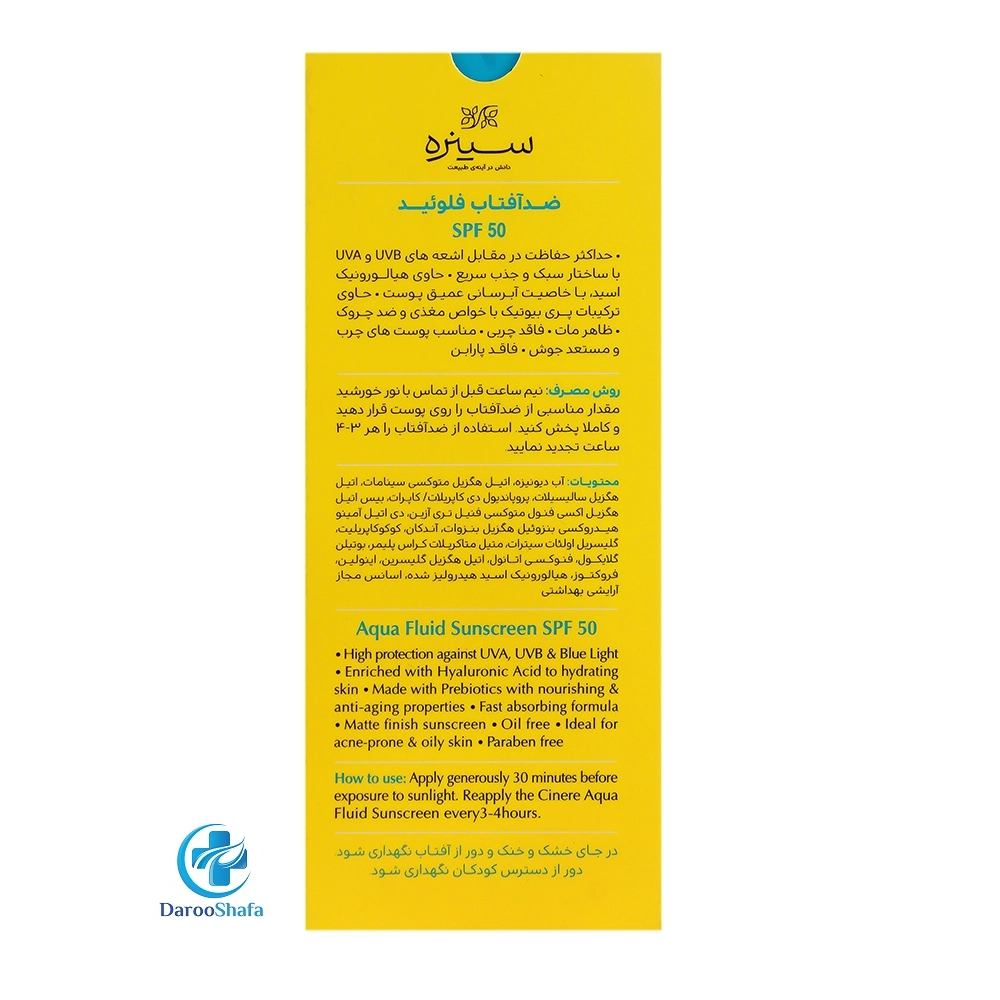 فلوئید ضد آفتاب SPF 50 پوست چرب سینره — تصویر ۴