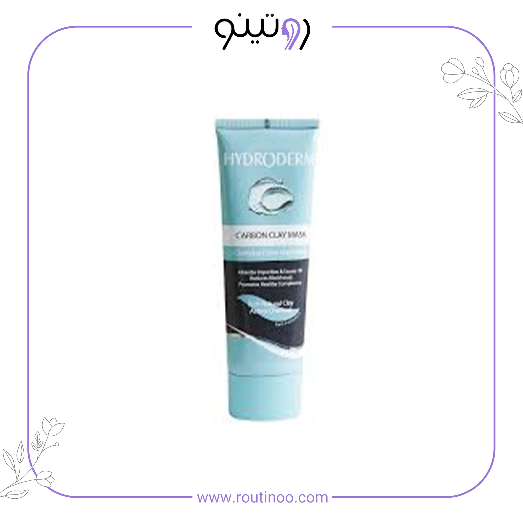 ماسک رسی پاک کننده شفاف کننده عمیق پوست چرب هیدرودرم