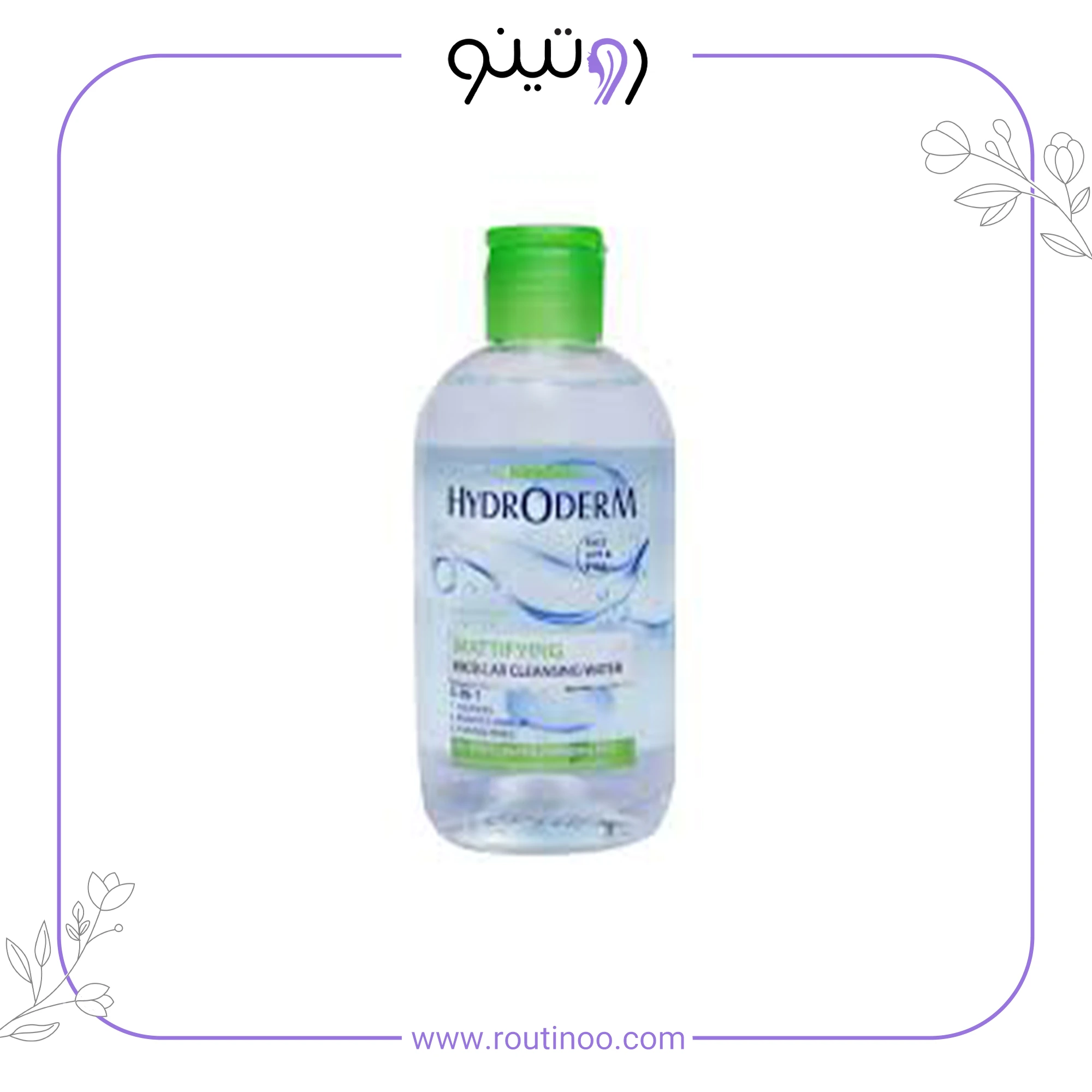 میسلار هیدرودرم پوست چرب و جوش دار سه کاره