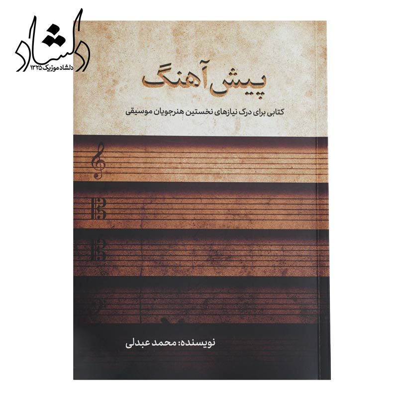 کتاب پیش آهنگ — تصویر ۲