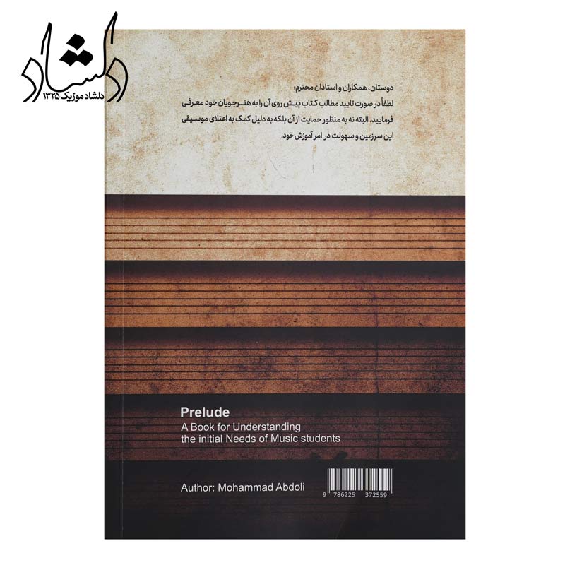 کتاب پیش آهنگ — تصویر ۳