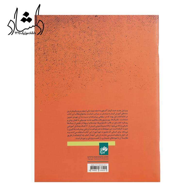 کتاب دوم از نواختن گیتار لذت ببرید — تصویر ۳