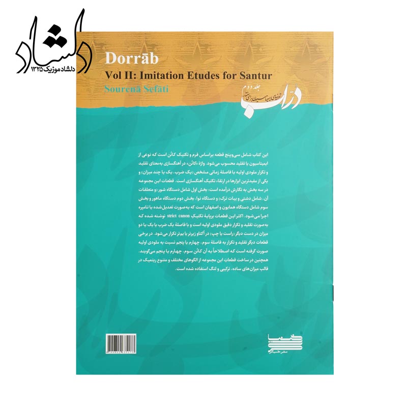 کتاب دراب تمرینهای ایمیتاسیون برای سنتور جلد دوم — تصویر ۳