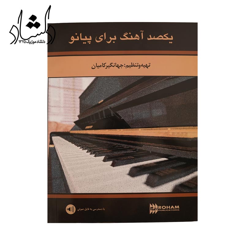 کتاب یکصد آهنگ برای پیانو — تصویر ۲