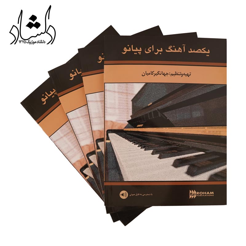 کتاب یکصد آهنگ برای پیانو — تصویر ۴