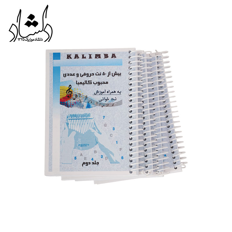 کتاب بیش از 50 نت حروفی و عددی محبوب کالیمبا — تصویر ۴