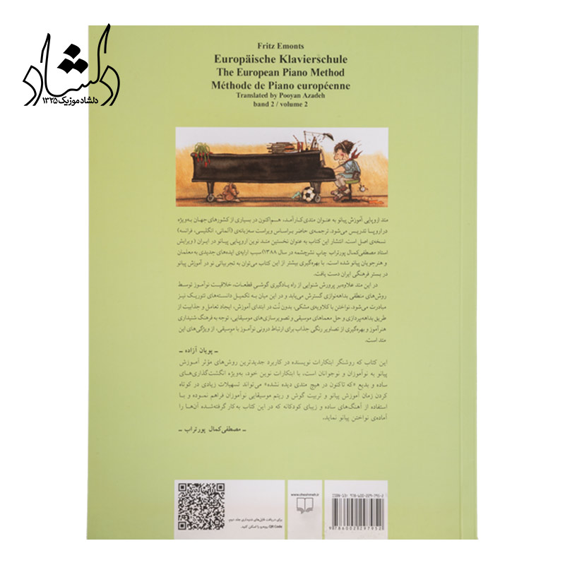 کتاب متد اروپایی آموزش پیانو جلد دوم — تصویر ۳