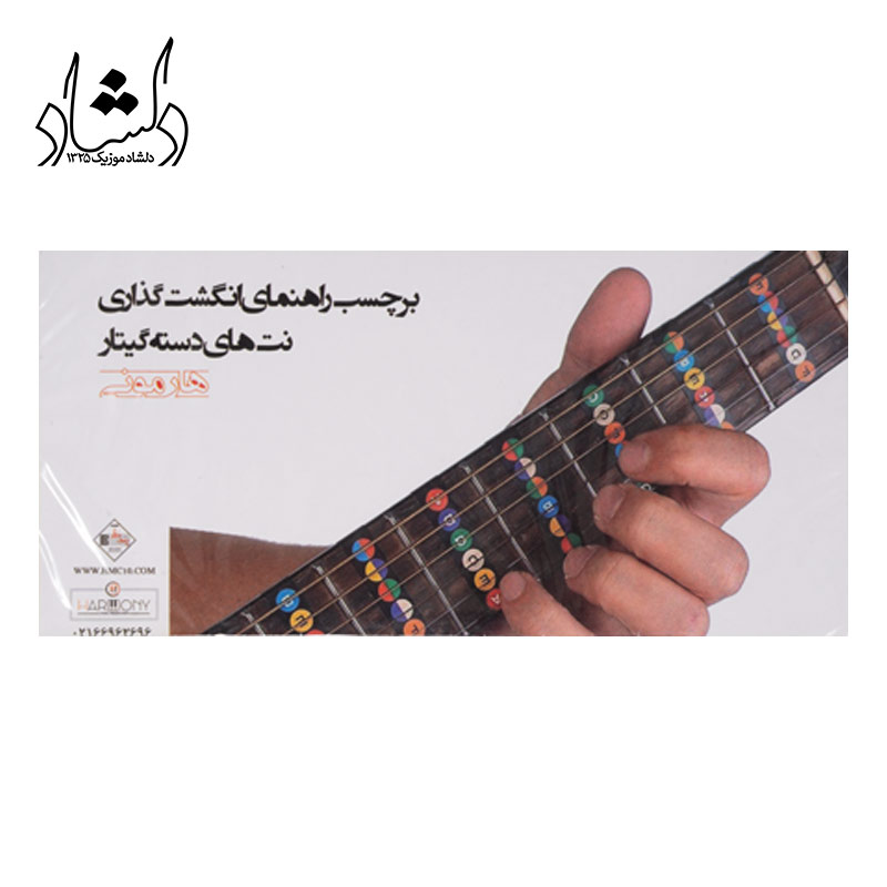 برچسب انگشت گذاری نت گیتار — تصویر ۲