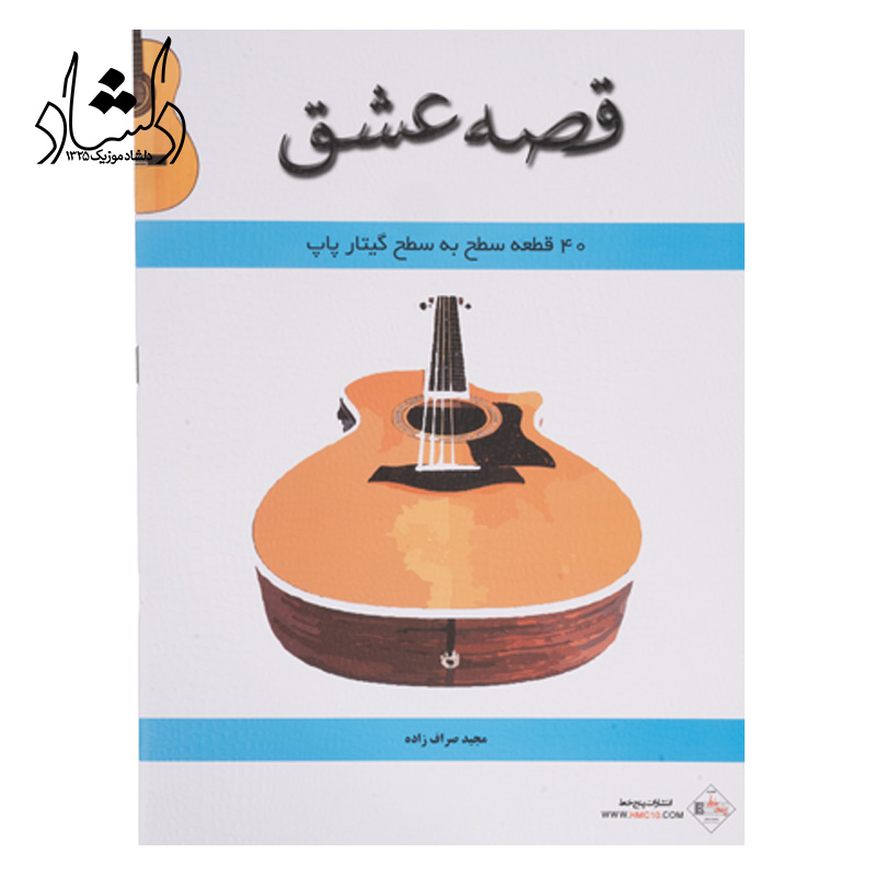 کتاب قصه عشق — تصویر ۲