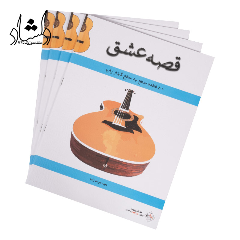کتاب قصه عشق — تصویر ۴