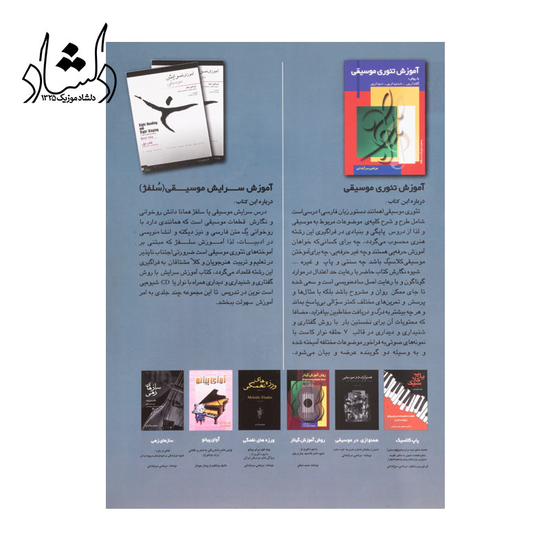 کتاب نت ترانه های پاپ از دهه چهل تا امروز جلد 2 — تصویر ۳