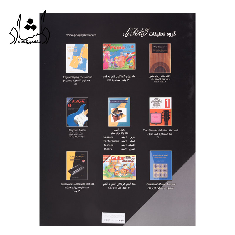 کتاب مایکل آرون متد پایه برای پیانو سطح پنج — تصویر ۳
