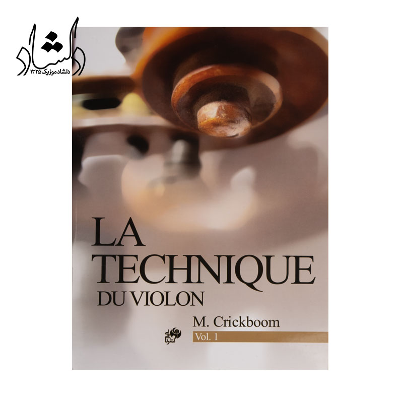 کتاب لا تکنیک LA TECHNIQUE جلد 1 — تصویر ۲