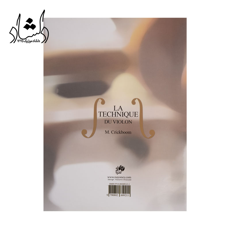 کتاب لا تکنیک LA TECHNIQUE جلد 1 — تصویر ۳
