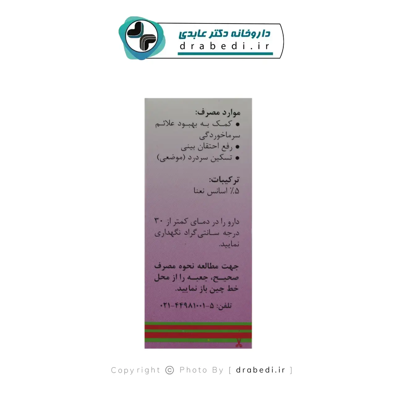 محلول غیر خوراکی منتول پورسینا 30 میلی لیتر — تصویر ۴