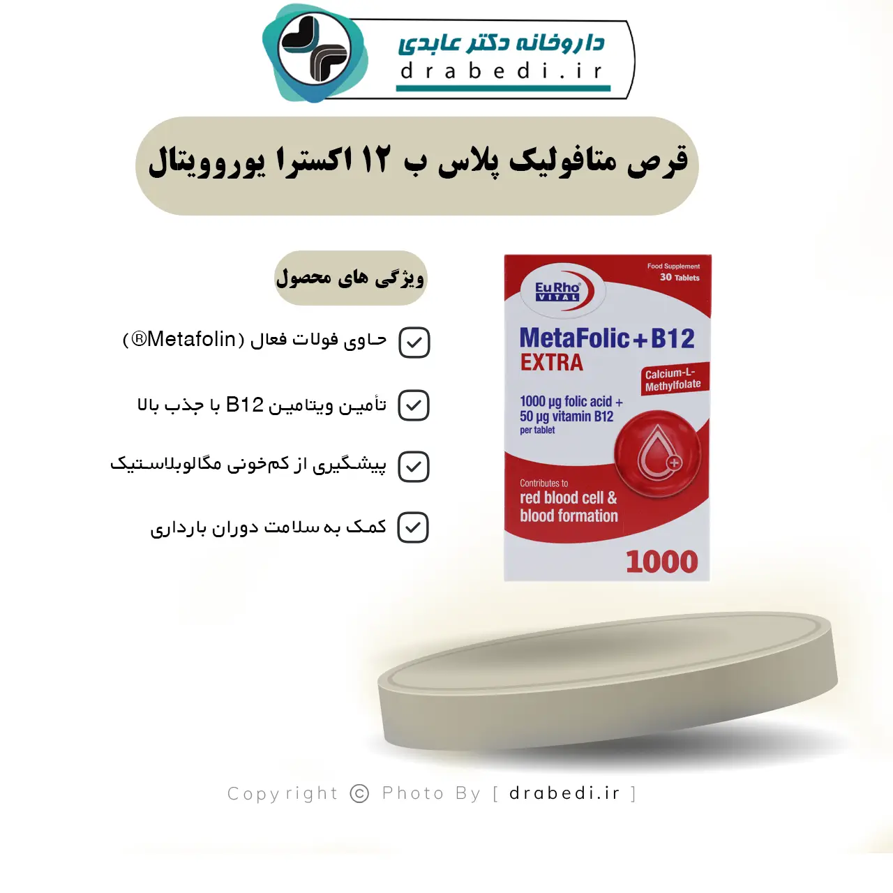 قرص متافولیک پلاس ب 12 اکسترا یوروویتال 30 عددی — تصویر ۷