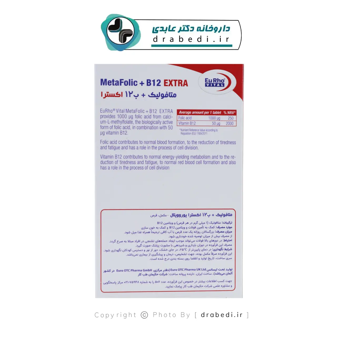 قرص متافولیک پلاس ب 12 اکسترا یوروویتال 30 عددی — تصویر ۴
