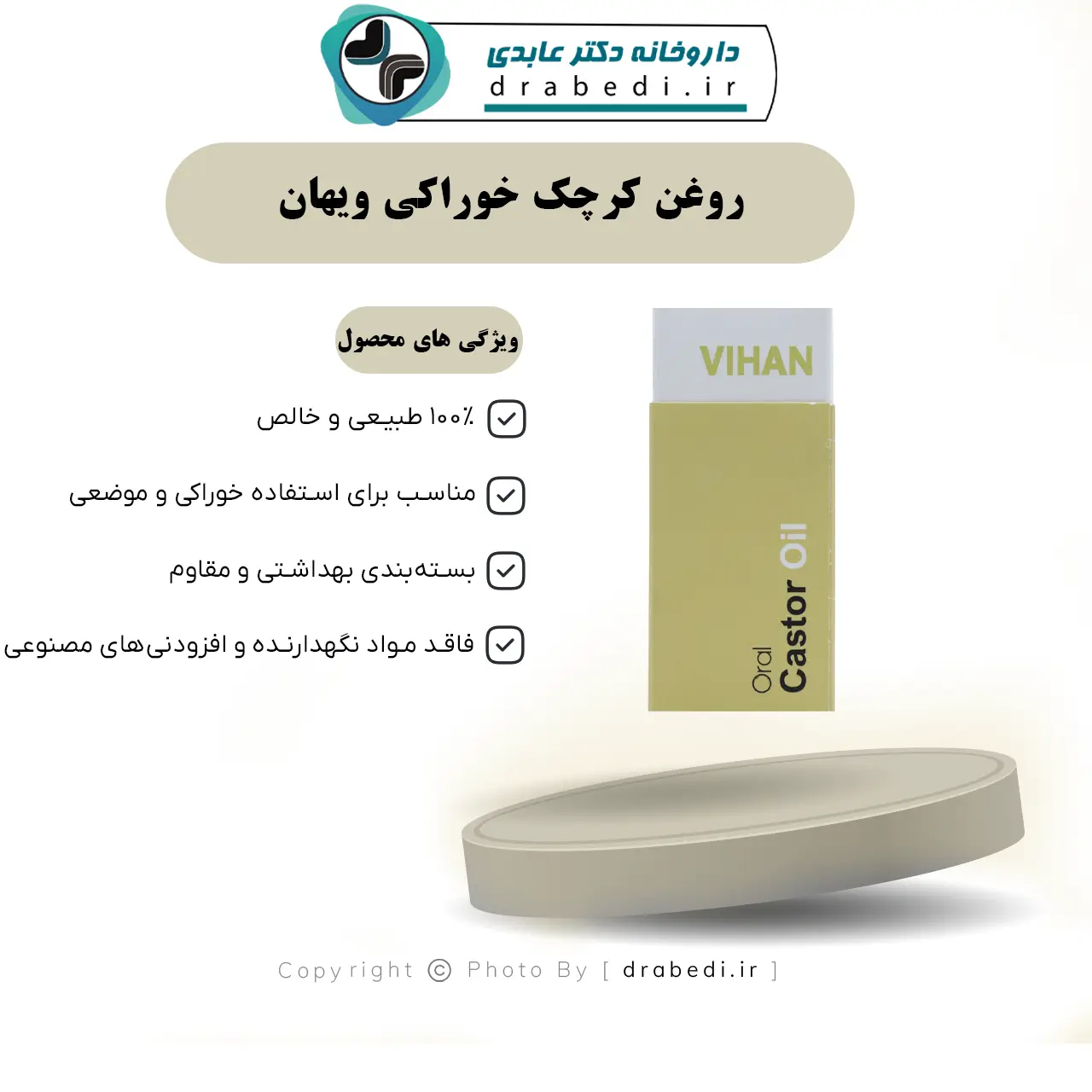 روغن کرچک خوراکی ویهان 40 گرم — تصویر ۶