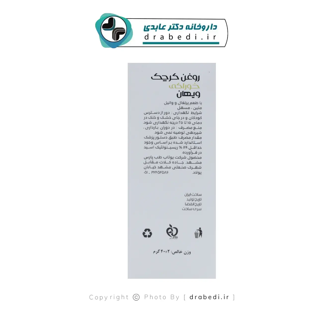 روغن کرچک خوراکی ویهان 40 گرم — تصویر ۴