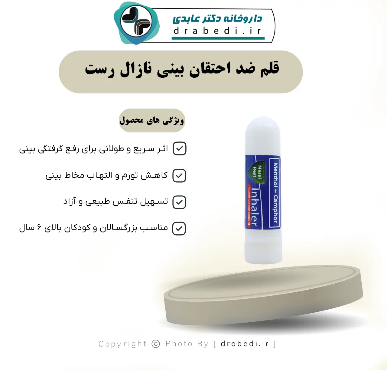 قلم ضد احتقان بینی نازال رست — تصویر ۶