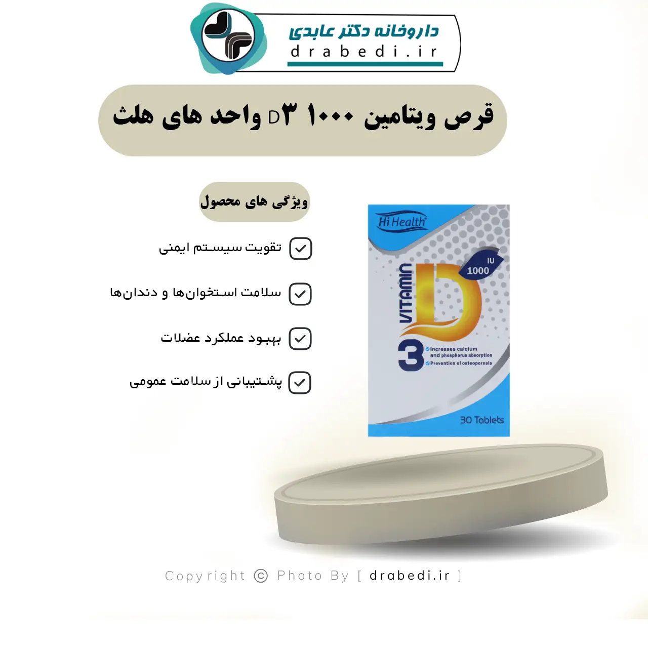 قرص ویتامین D3 1000 واحد های هلث 30 عدد — تصویر ۶