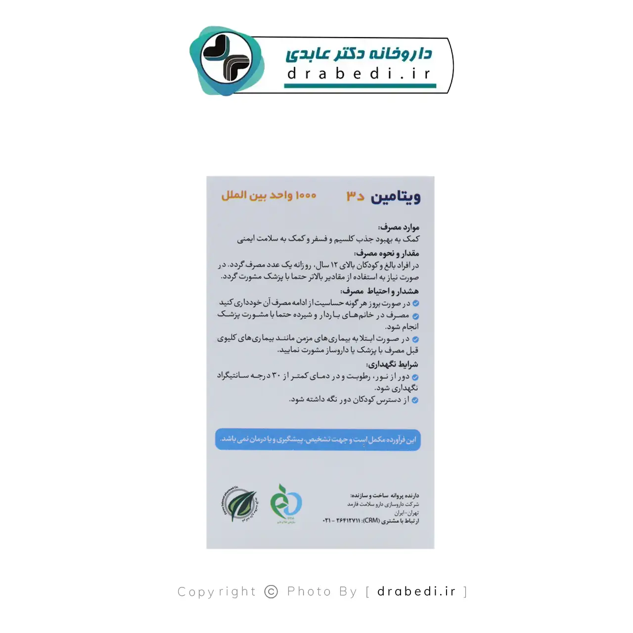 قرص ویتامین D3 1000 واحد های هلث 30 عدد — تصویر ۴