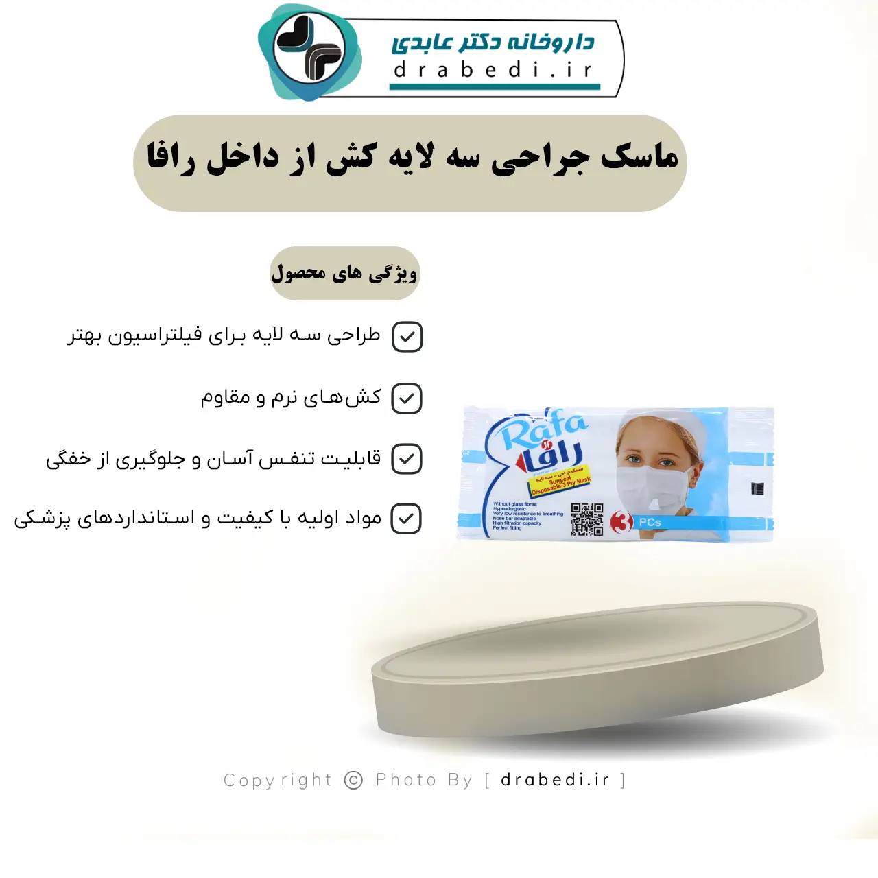 ماسک جراحی سه لایه کش از داخل رافا 75 عدد — تصویر ۶