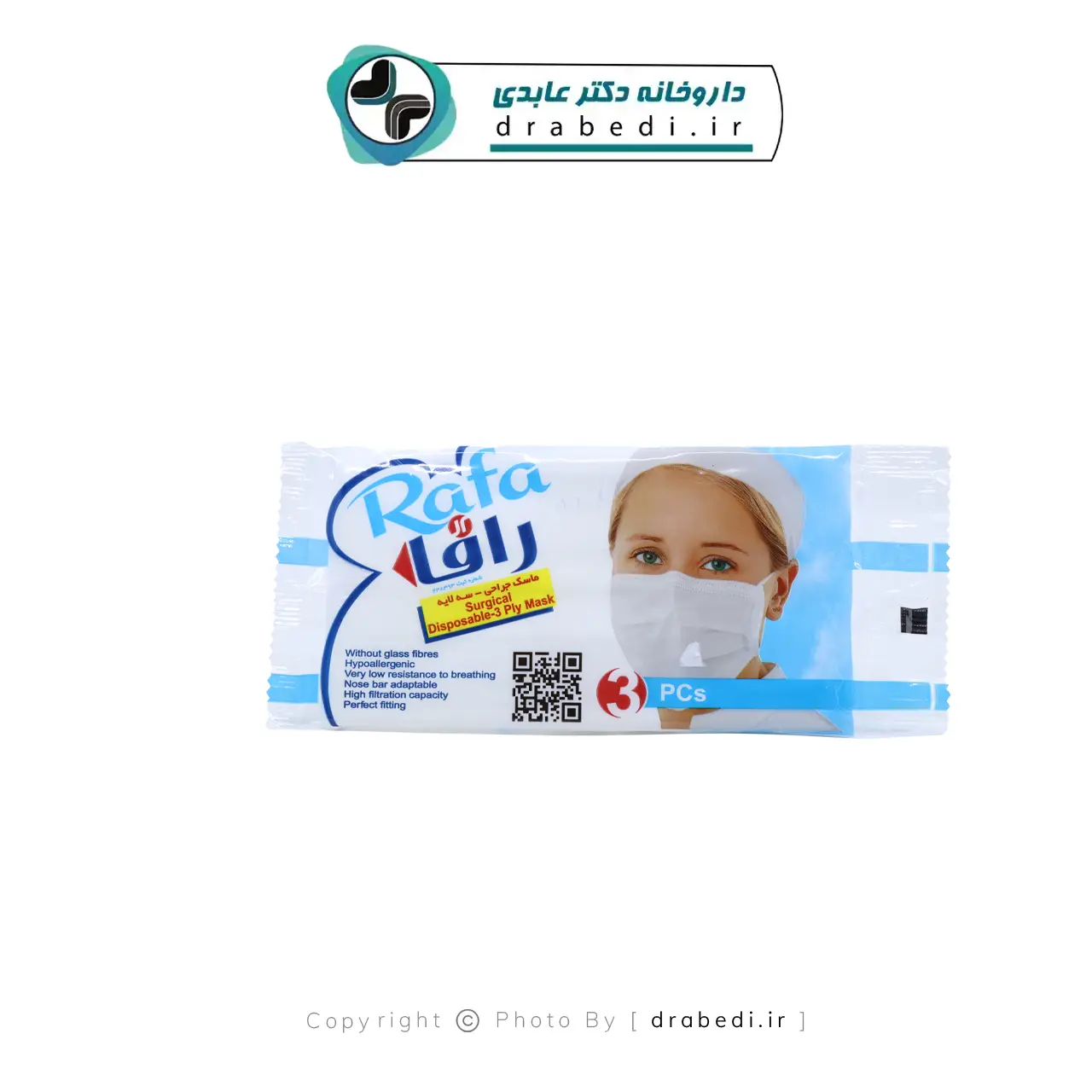 ماسک جراحی سه لایه کش از داخل رافا 75 عدد — تصویر ۳