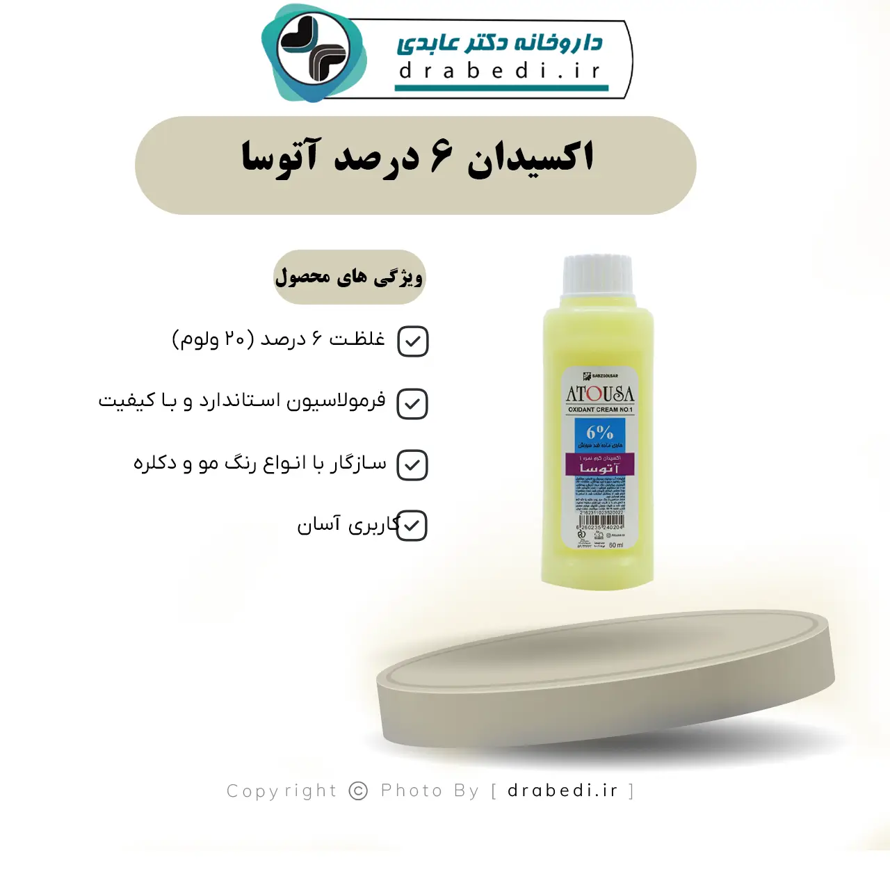 اکسیدان 6 درصد آتوسا 60 میلی لیتر — تصویر ۵