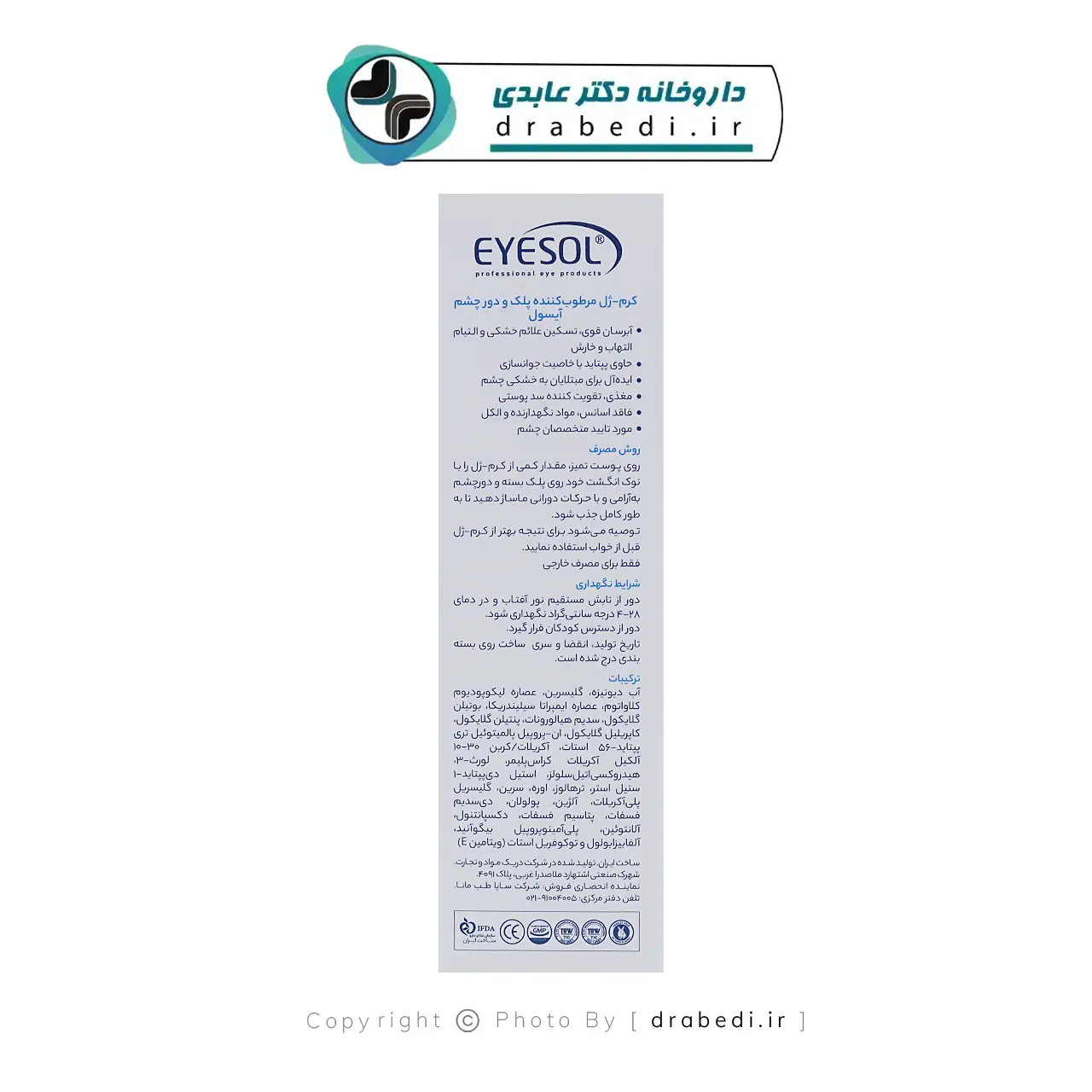 کرم ژل مرطوب کننده پلک و دور چشم آیسول 15 میلی لیتر — تصویر ۴
