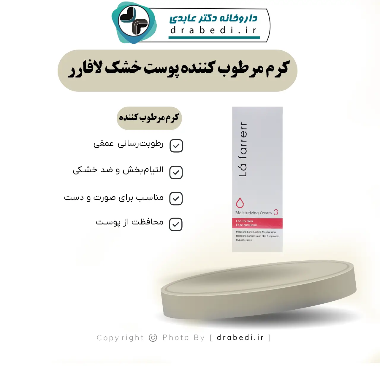 کرم مرطوب کننده پوست خشک لافارر مناسب صورت و دست 75 میلی لیتر — تصویر ۶