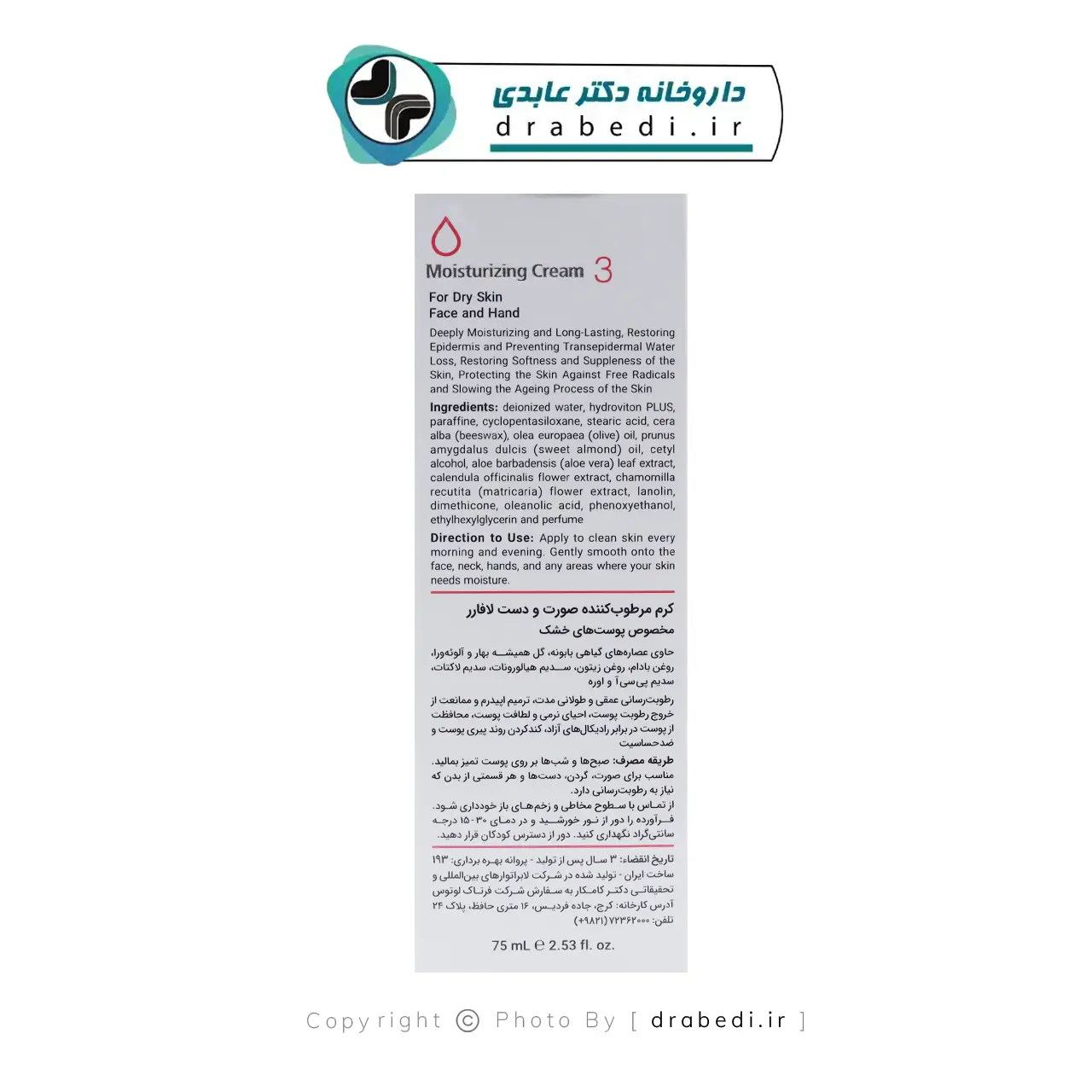 کرم مرطوب کننده پوست خشک لافارر مناسب صورت و دست 75 میلی لیتر — تصویر ۴